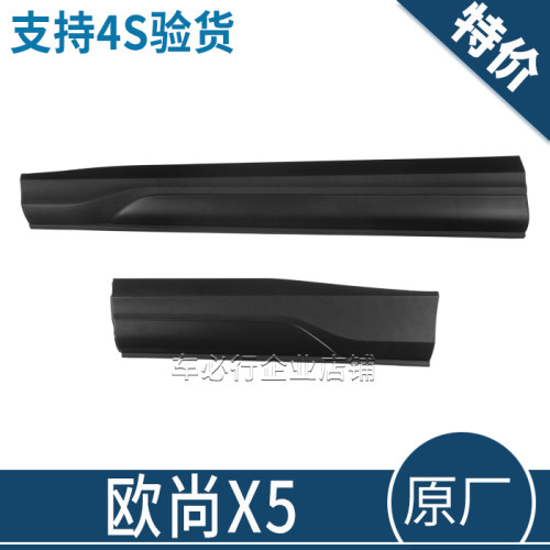 适用于长安欧尚X5车门外护
