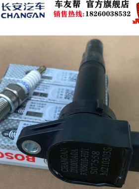 长安欧力威点火线圈6388/1.2/1.4点火线圈F101高压包 原厂配件