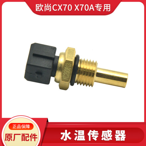 原厂水温传感器防冻液度适