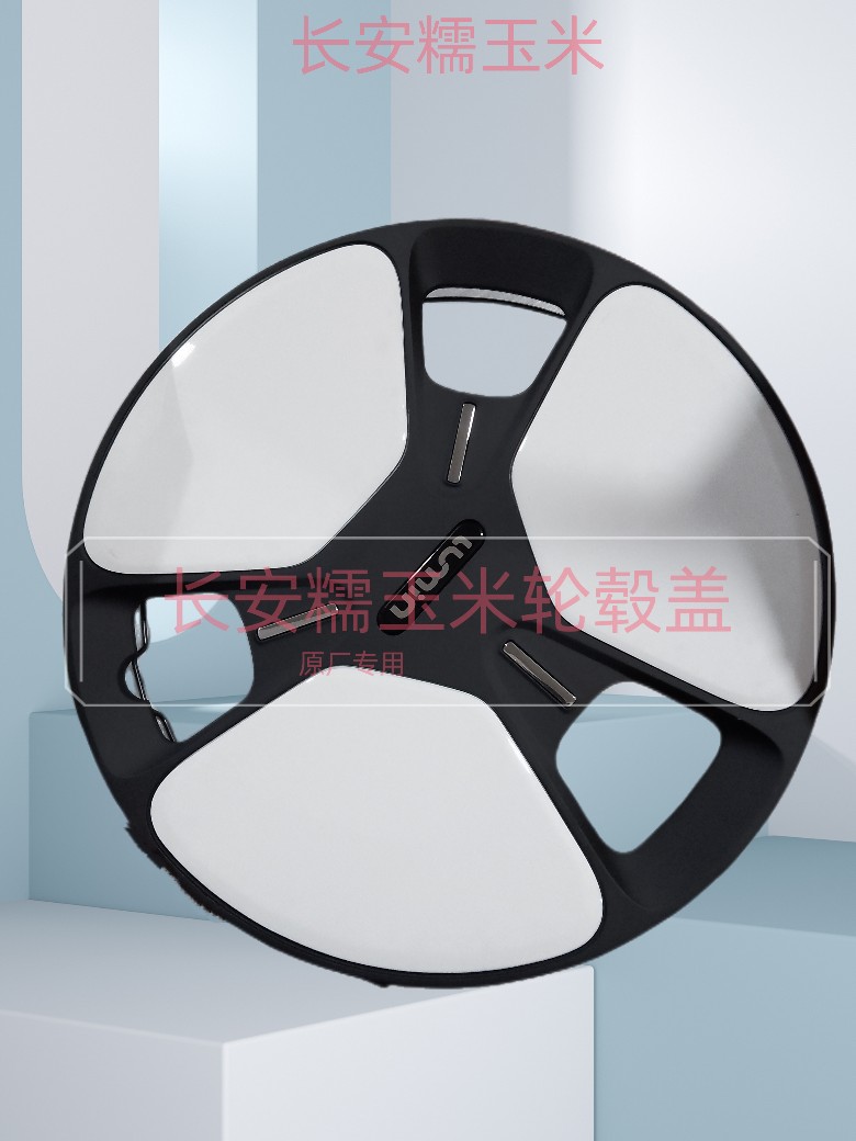 适用于长安糯玉米大轮盖毂