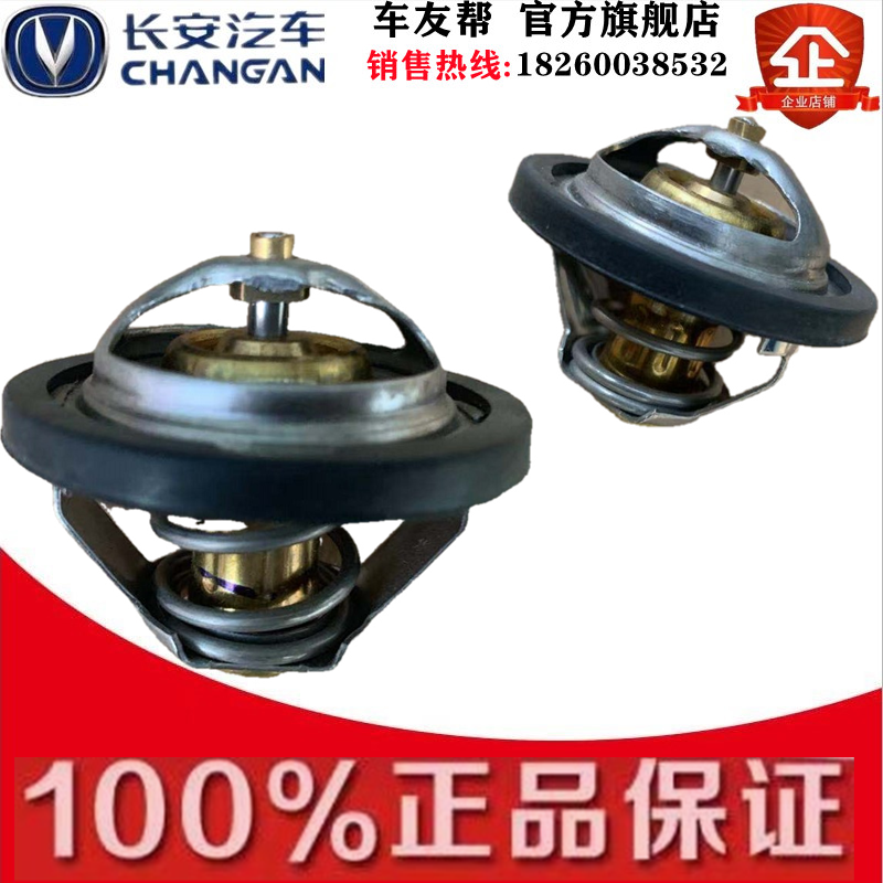 长安睿行M60/M70/M80/M90节温器恒温器调温器总成原厂