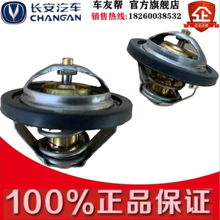 M90节温器恒温器调温器总成原厂 M80 长安睿行M60 M70