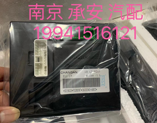 长安欧力威车身控制器电脑