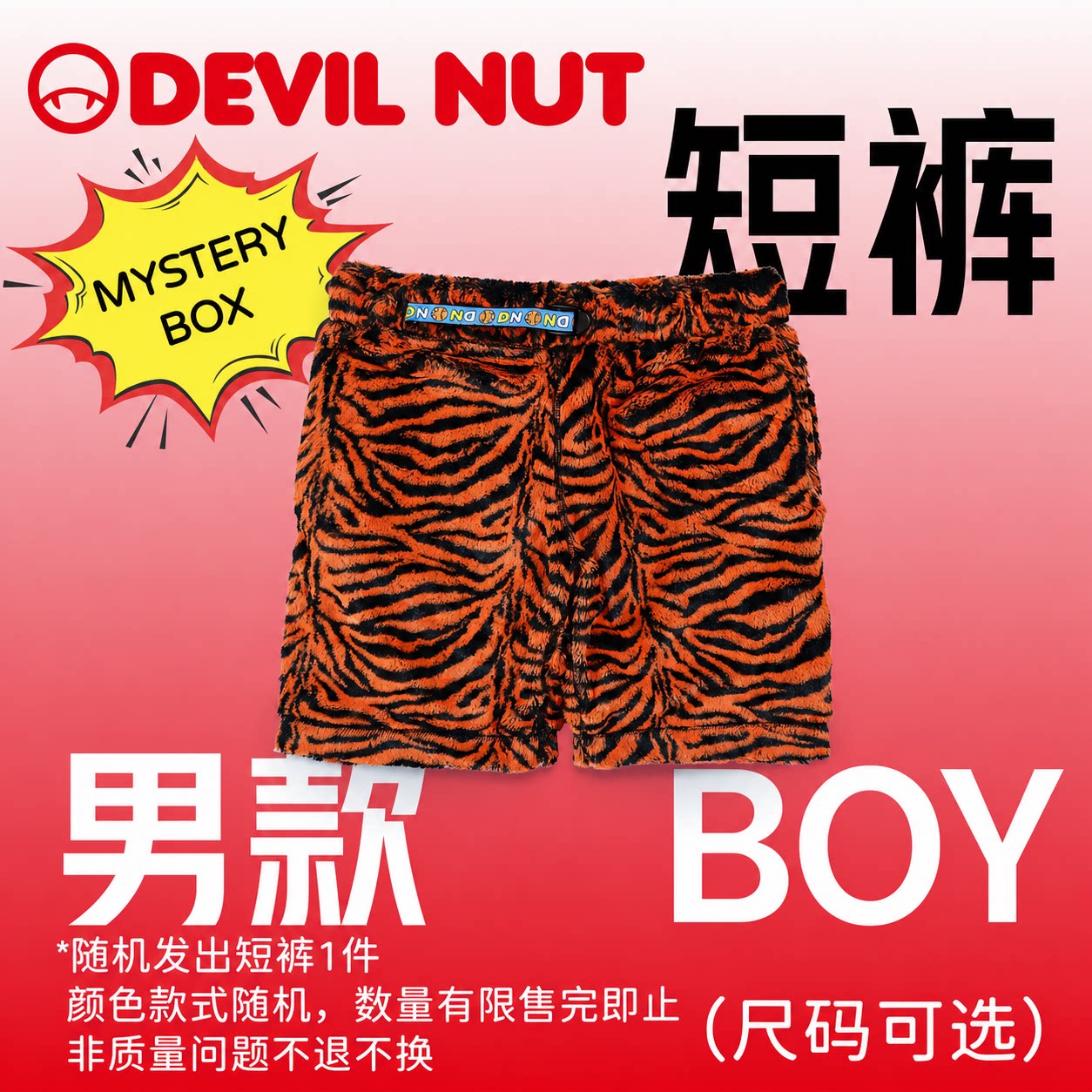 DEVILNUT男款短裤内含1件