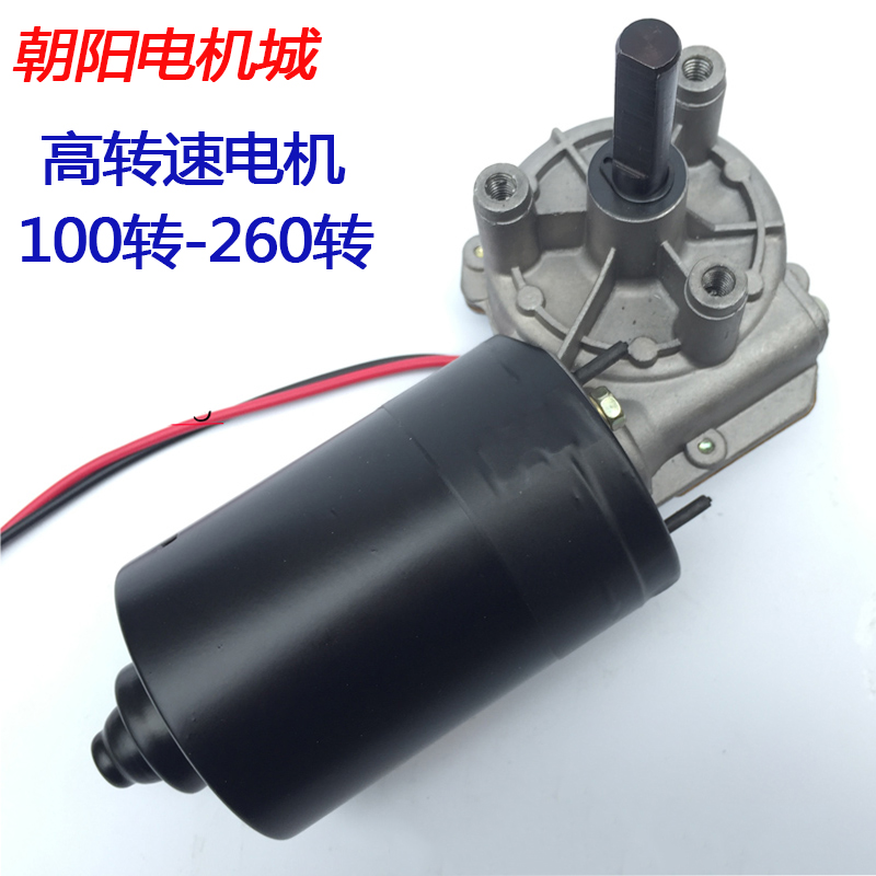 朝阳电机涡轮减速机100-260转直流蜗轮减速电机塑料齿轮12v24v60w