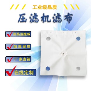 压滤机单丝滤布 煤矿石矿洗沙洗煤 污水污泥混凝土搅拌站专用滤布