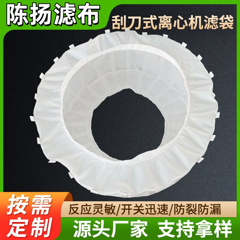 400-1000离心机滤袋定制卸料式抽滤带精确分离丙纶滤布耐酸防水