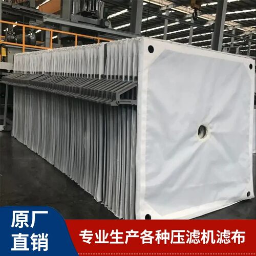 压滤机滤布袋工业单丝丙纶小型板框厢式污水污泥洗沙洗煤厂专用
