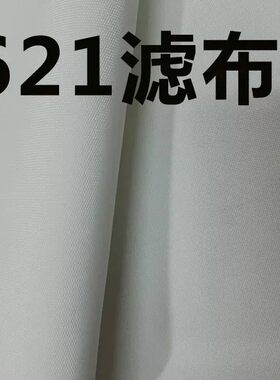 板框压滤机滤布750B滤布搅拌站滤布耐酸碱滤布工业过滤布尼龙滤布