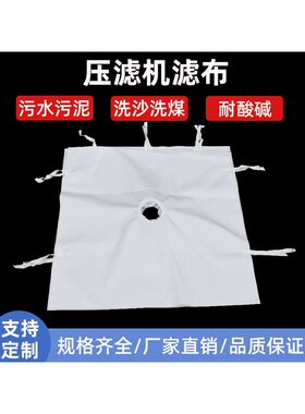 耐酸碱工业过滤布板框压滤机滤布废水污泥处理丙纶750AB 521 3927
