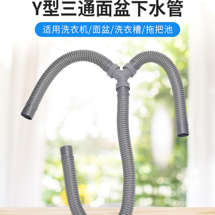Y形下水管洗衣池软管排水管