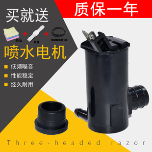 适配东南菱悦V3三菱蓝瑟菱帅富利卡雨刮器喷水电机玻璃喷水壶马达