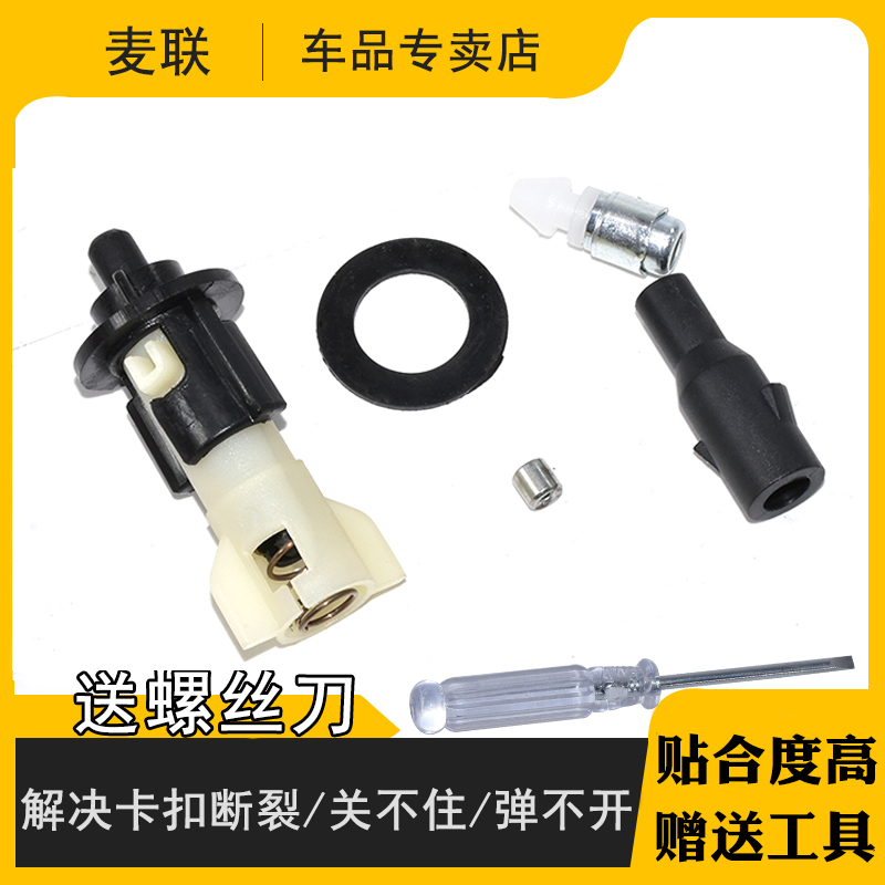 适配吉利全球鹰GX7远景SX7熊猫GX2金鹰头伦油箱门拉线卡扣外盖锁