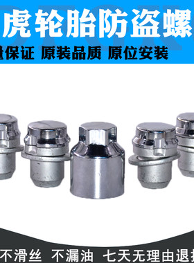 适用路虎揽胜发现3 4 5神行者2星脉极光卫士轮胎轮毂防盗螺丝螺帽