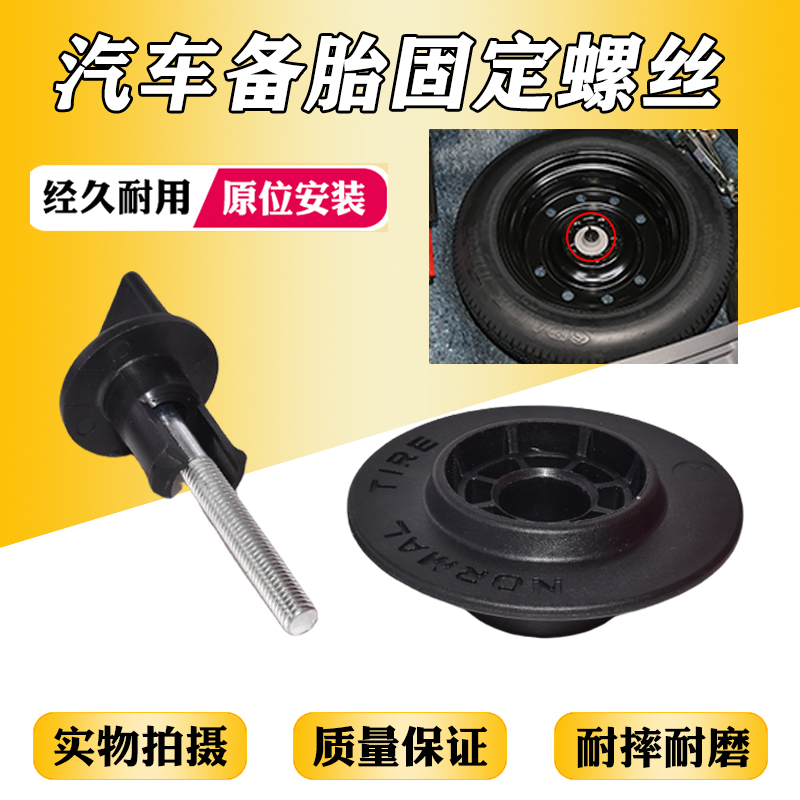 适配比亚迪全新秦DM 秦PLUS EV后备胎固定螺丝螺栓固定底座支架
