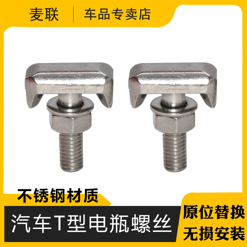 汽车电瓶螺丝t型螺栓电瓶桩头夹头固定不锈钢螺丝夹子正负极卡子