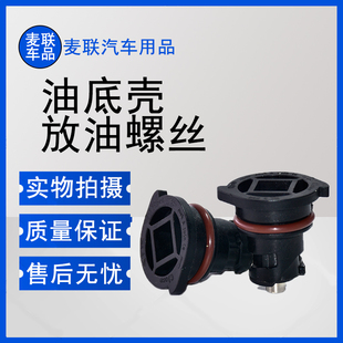 适配雪佛兰迈锐宝XL油底壳放油螺丝 新君威18油底壳放油螺丝螺栓