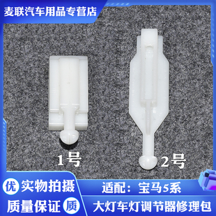 适配宝马5系列E391996-2000大灯车灯调节器修理包支架 大灯修理包
