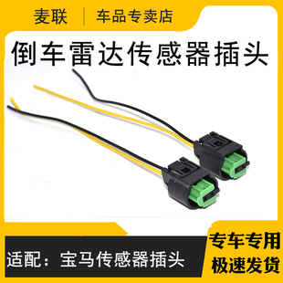 适用奥迪大众宝马奔驰水温ABS传感器倒车雷达线束插头连接器插件