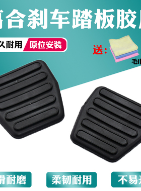 适配重汽豪沃TX汕德卡C7H G5 G7离合刹车踏板防滑胶垫脚踏板脚垫