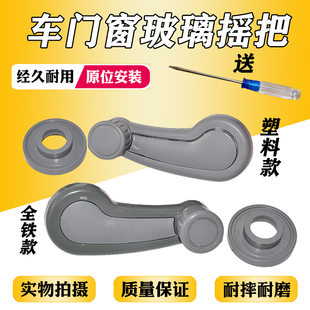 适用于东风多利卡福瑞卡车门车窗摇把玻璃升降器手摇把手柄