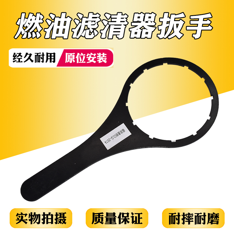 CLQ-207A适配福田时代奥铃 速运 新捷运奥驰X2柴油滤芯格柴滤扳手