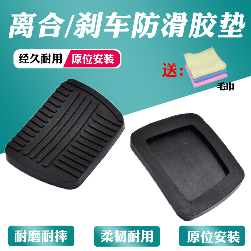 适配黄海皮卡大柴神旗胜CUV/F1/V3离合器刹车脚踏板防滑橡胶套垫