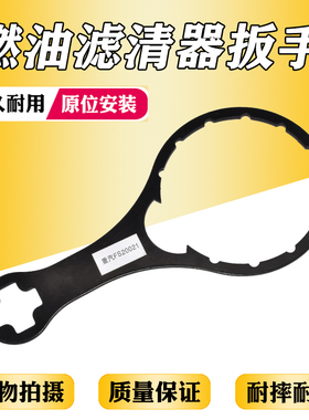 FH238智能油水分离器总成FS20021 FS20019 20020油水总成专用扳手