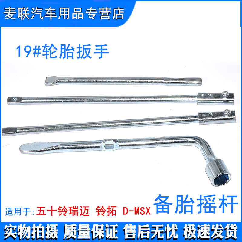 速发适用于江西五十铃皮卡瑞迈汽车摇手备胎升降摇把套筒工具备胎