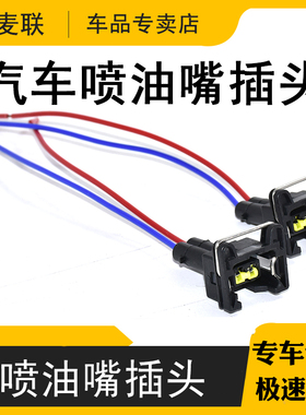 85202-1/适用喷油嘴点火线圈水温传感器线束插头 DJ7023D-3.5-21