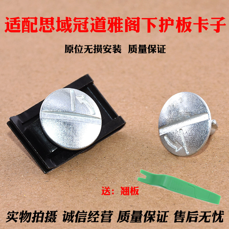 适用雅阁思域冠道urv杰德crv凌派铝合金发动机下护板螺丝卡子卡扣