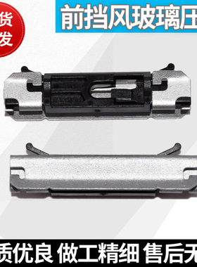 宝马3系5系X5X6E46E60E70E71E72F16F86前挡风玻璃压条固定夹卡扣