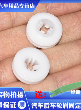 适用老款宝马Mini 迷你CooperR50R53R52后车轮眉固定夹子卡扣