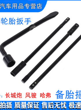 适配长城炮备胎拆卸工具英得尔