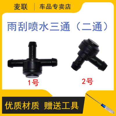 S40XC90XC60S60L刮喷水三通