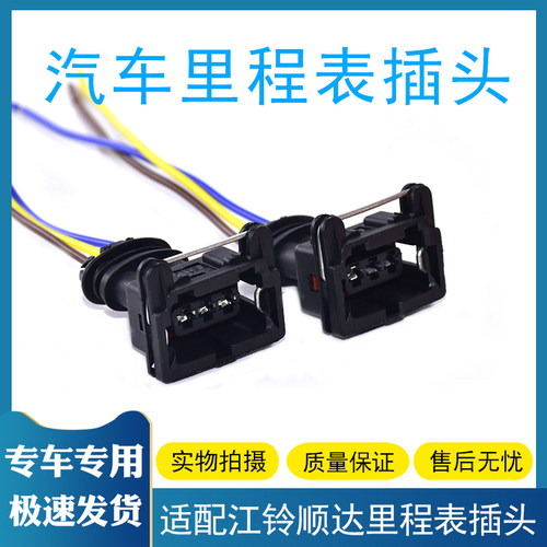 卡扣卡里程表传感器插头