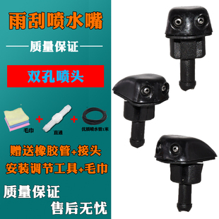 适配福田皮卡奥铃萨普T传奇萨普征服者雨刮喷水嘴 喷水头雨刮喷头