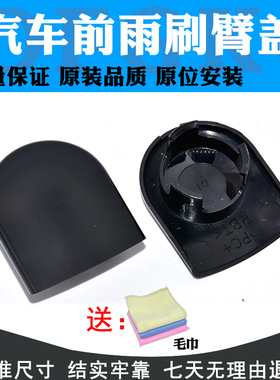 适配 凯迪拉克ATS ATS-L XTS CTS SRX 前雨刮臂盖雨刮器盖