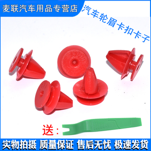 适用丰田阿尔法罗密欧轮眉卡扣优质红色SteIVio斯泰尔维奥卡子