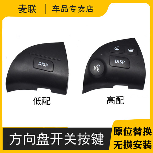 卡扣卡雷克萨斯方向盘按键