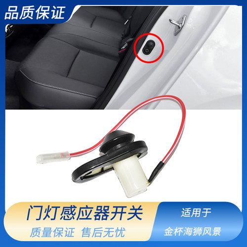 适配丰田金杯海狮福田风景快运金龙中顺门碰门灯开关顶灯开关