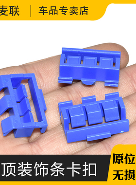 适配宝马1系3系E87E82E92E90车顶装饰压条流水槽固定夹子卡扣卡子