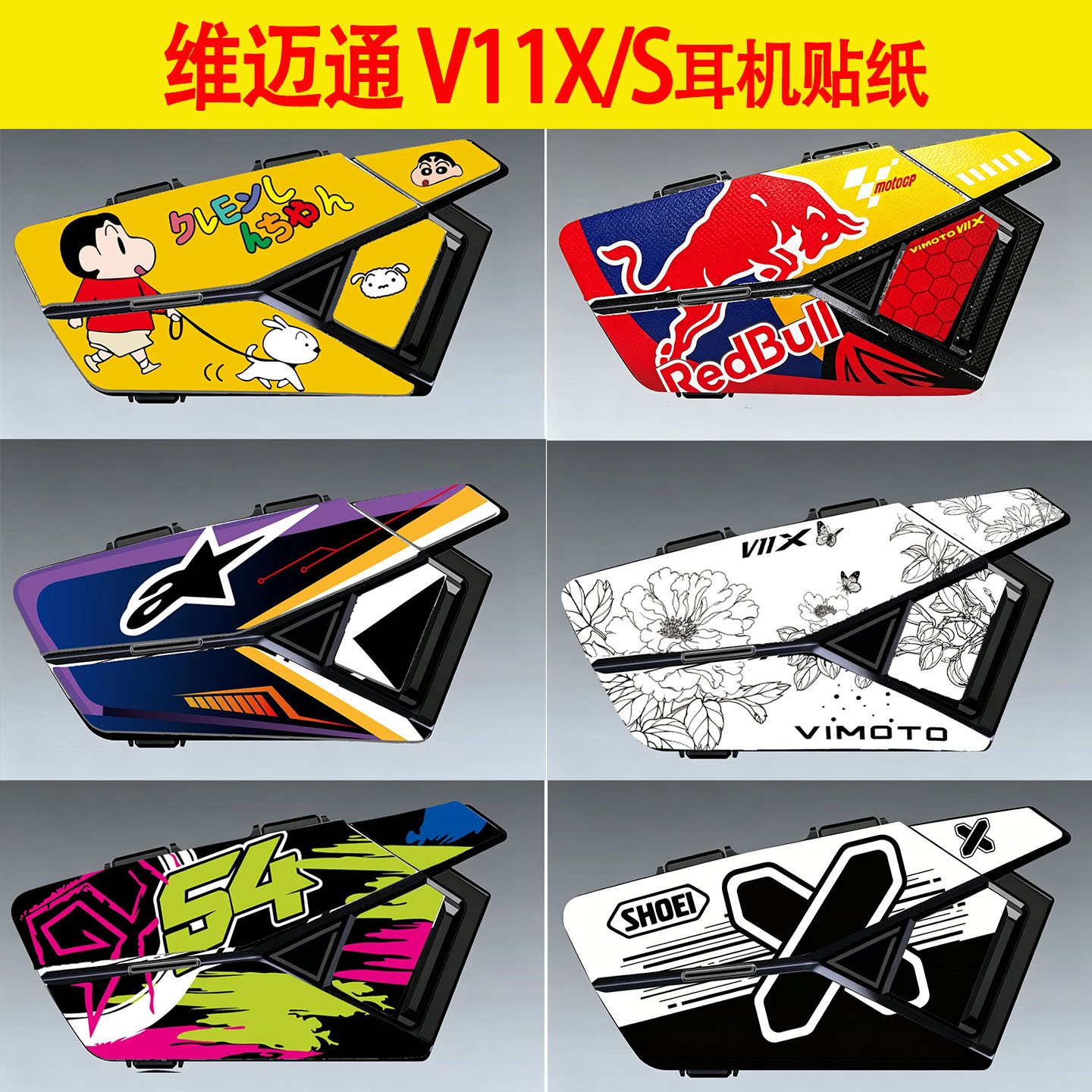 适用维迈通V11X/S蓝牙耳机贴纸