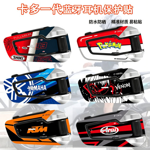 适用卡多一代CARDO耳机保护贴