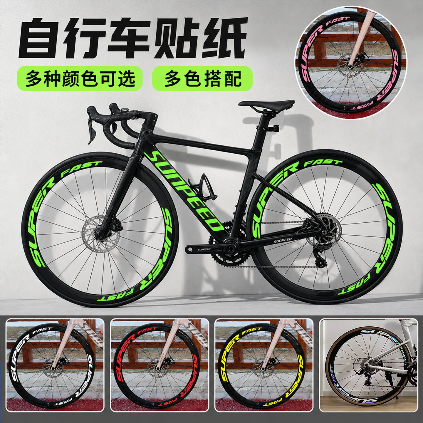 公路车轮组贴纸防水反光