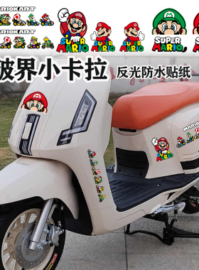 马里奥贴纸适用破界小卡拉NWF125 NWM125摩托车改装配件反光防水