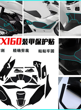 适用25-24款本田PCX160油箱保护贴纸摩托装甲改装件装饰防滑防磨