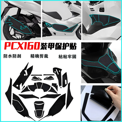 适用本田PCX160车身保护贴防刮