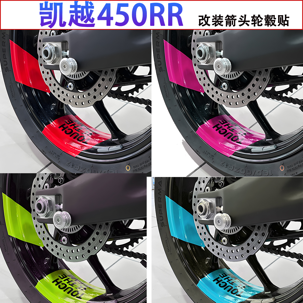 适用凯越450RR轮毂贴纸反光