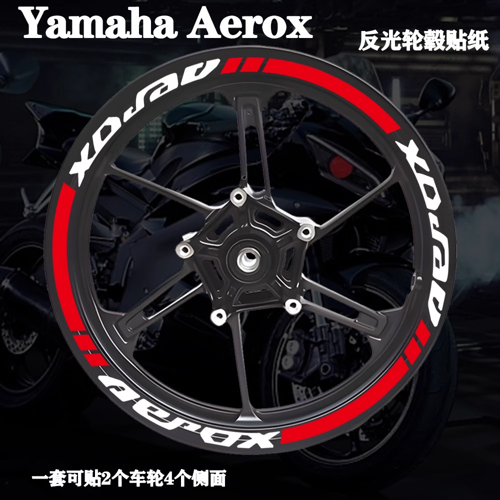 适用雅马哈Aerox踏板轮毂贴反光